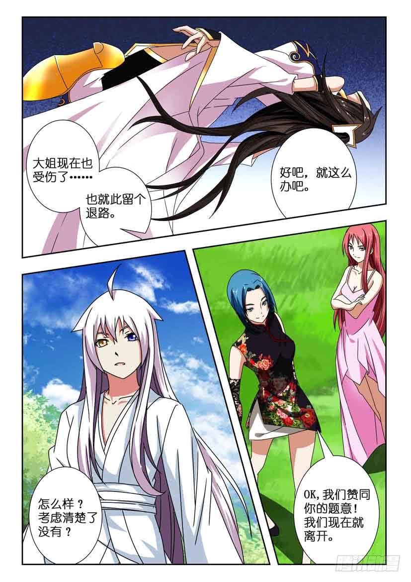 《水泊娘山》漫画最新章节第一百三十九话 争夺结束免费下拉式在线观看章节第【8】张图片