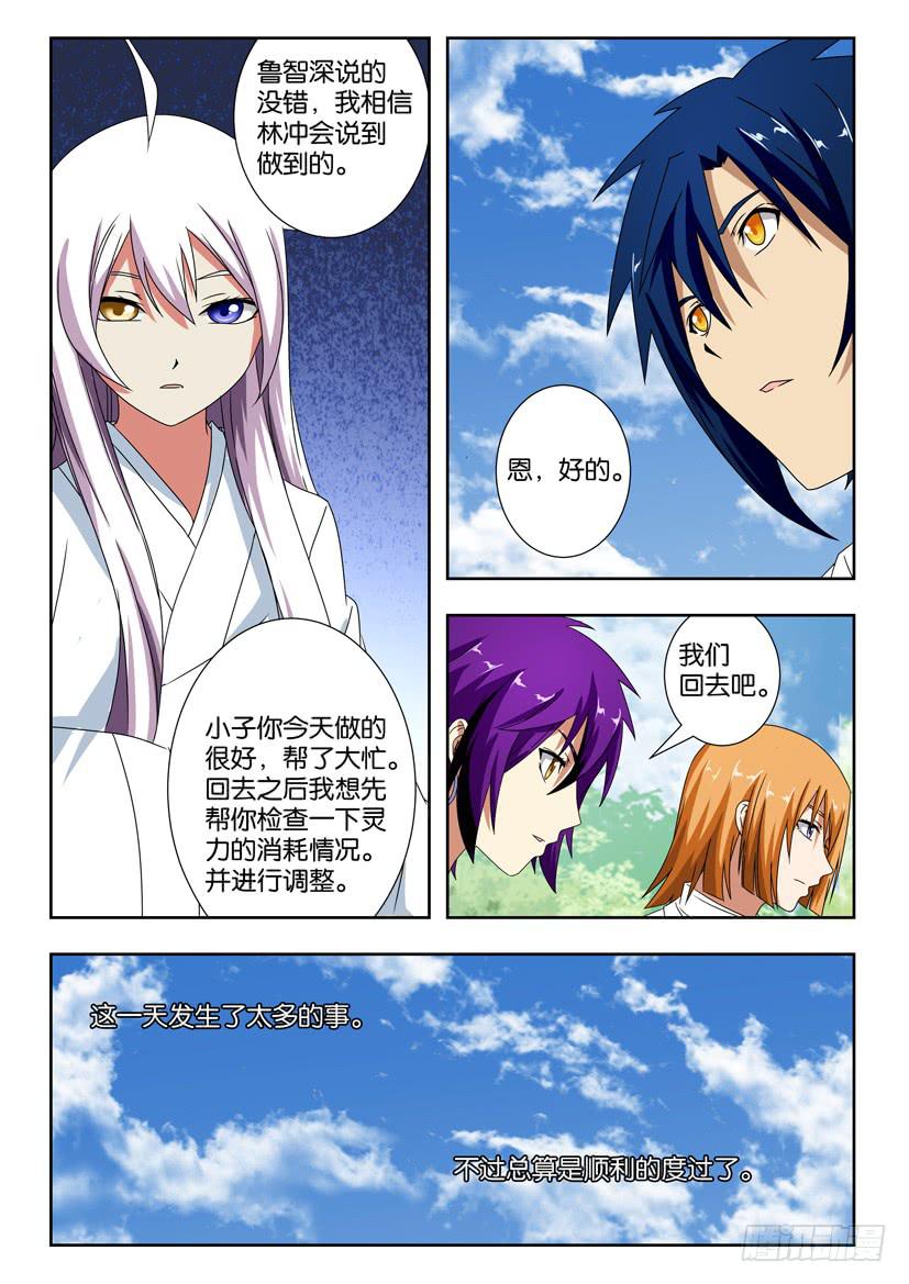 《水泊娘山》漫画最新章节第一百四十话 复仇之路免费下拉式在线观看章节第【10】张图片