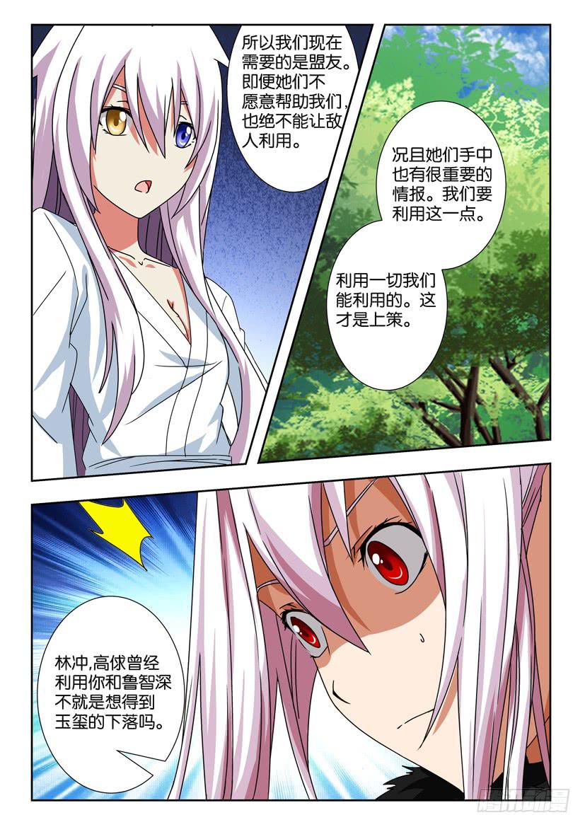 《水泊娘山》漫画最新章节第一百四十话 复仇之路免费下拉式在线观看章节第【4】张图片