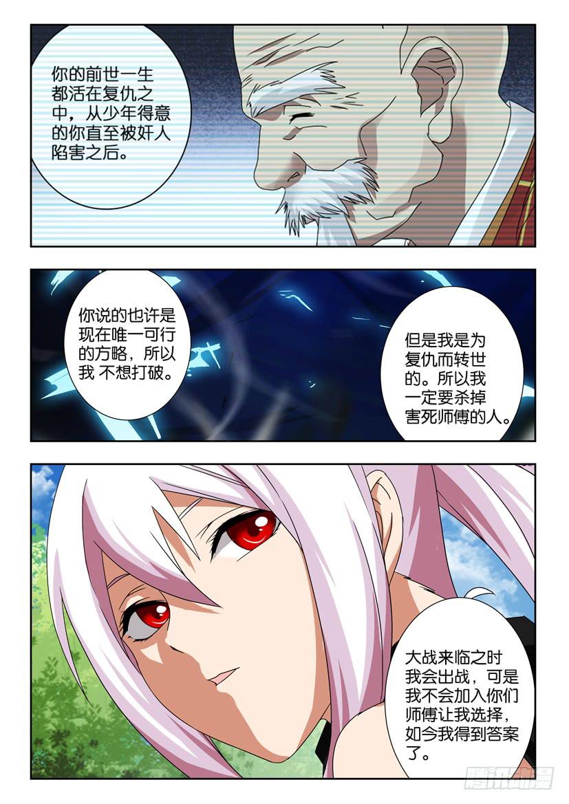 《水泊娘山》漫画最新章节第一百四十话 复仇之路免费下拉式在线观看章节第【8】张图片