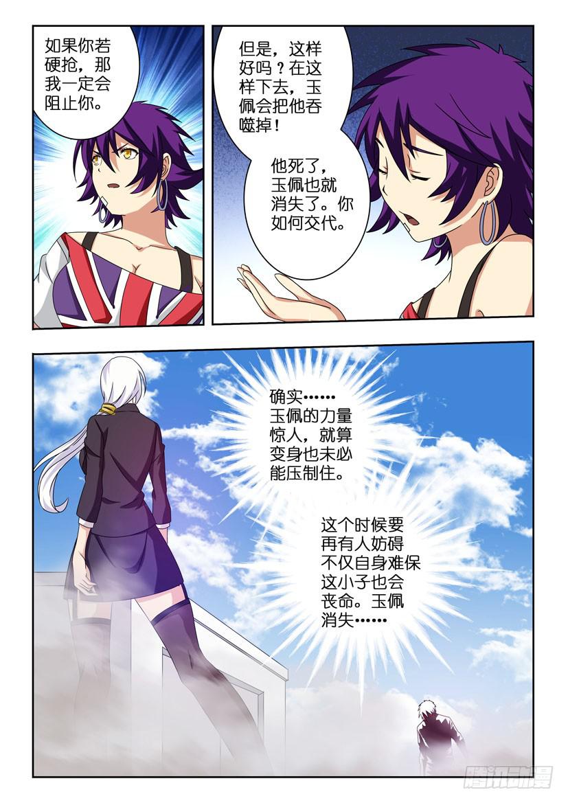 《水泊娘山》漫画最新章节第十五话 联手共战免费下拉式在线观看章节第【5】张图片