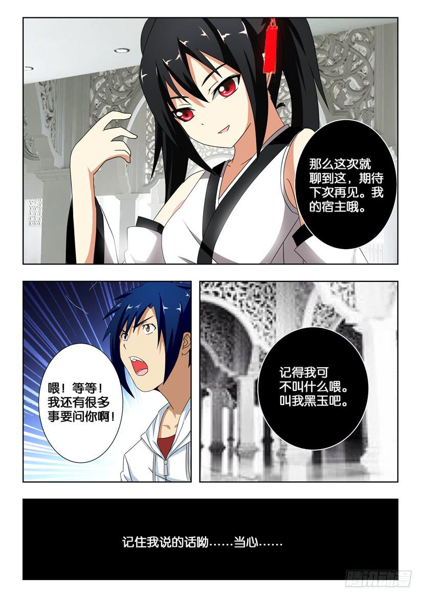 《水泊娘山》漫画最新章节第一百四十二话 警惕免费下拉式在线观看章节第【5】张图片