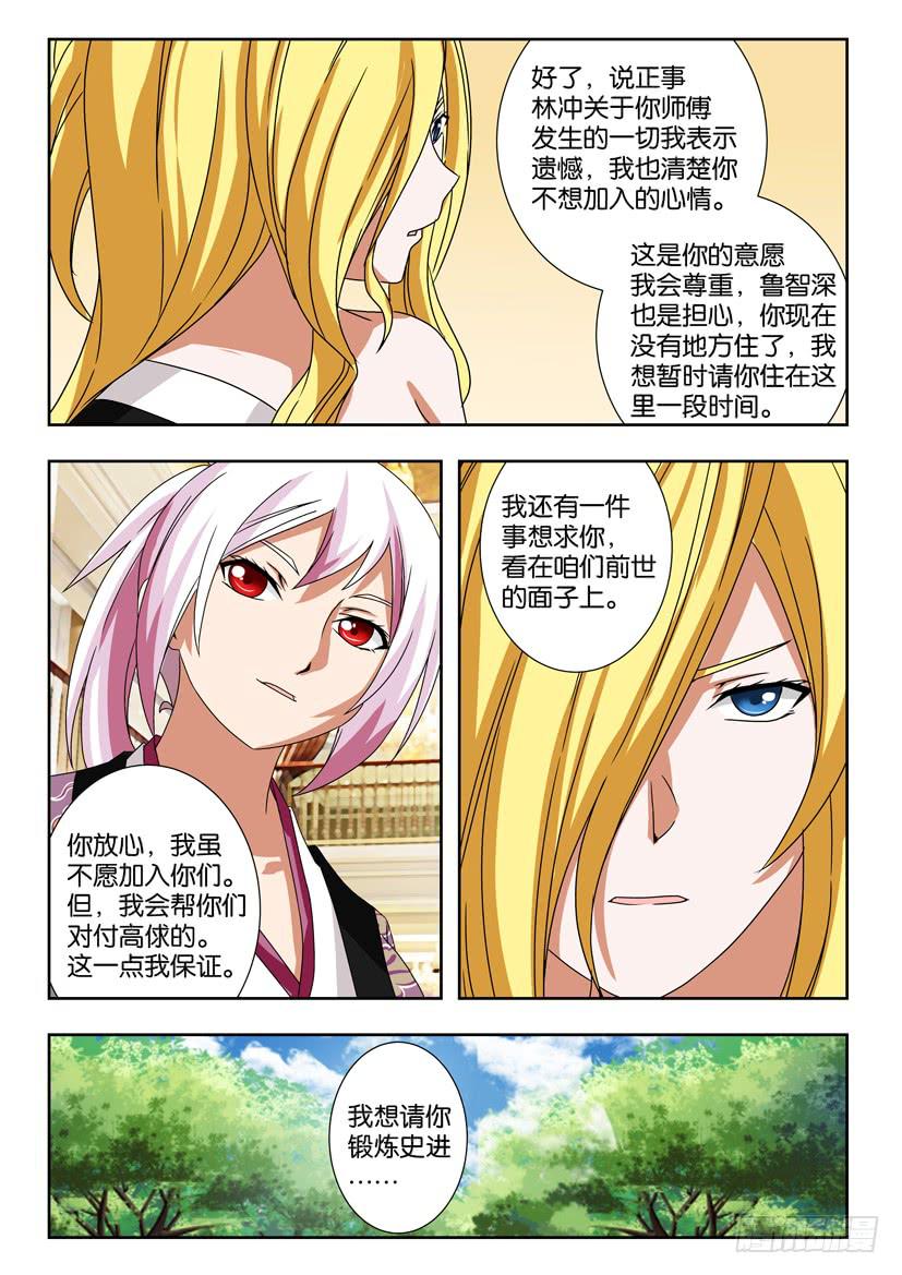 《水泊娘山》漫画最新章节第一百四十三 林冲的试炼免费下拉式在线观看章节第【5】张图片