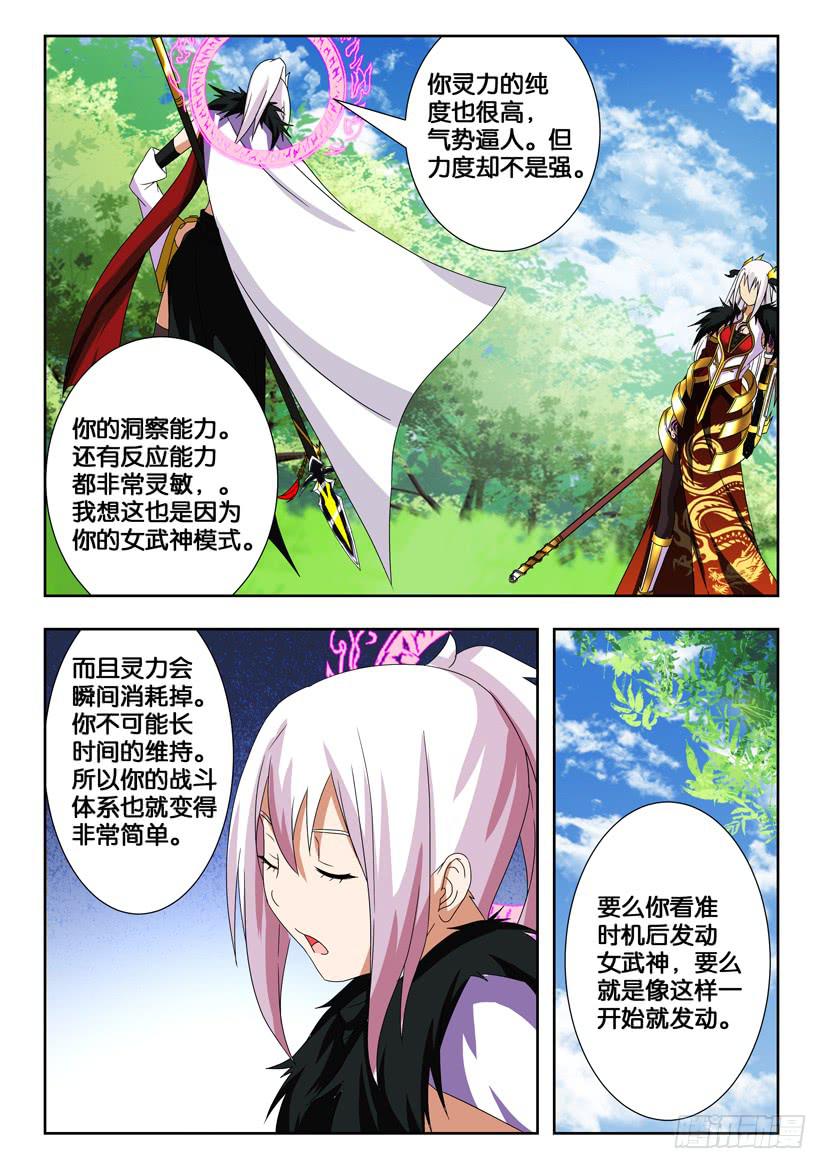 《水泊娘山》漫画最新章节第一百四十四话 测试结果免费下拉式在线观看章节第【6】张图片