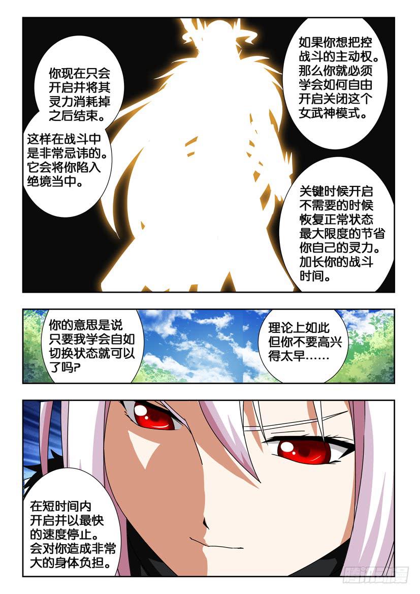 《水泊娘山》漫画最新章节第一百四十四话 测试结果免费下拉式在线观看章节第【8】张图片