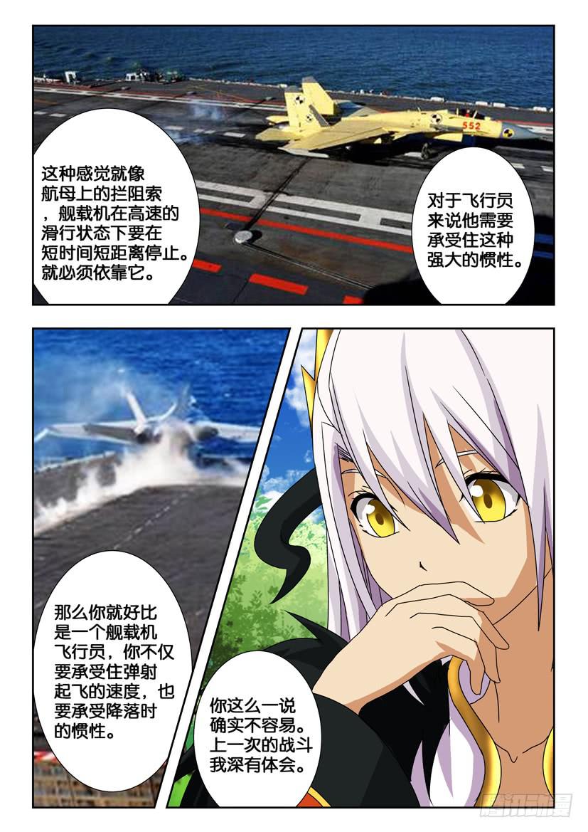 《水泊娘山》漫画最新章节第一百四十四话 测试结果免费下拉式在线观看章节第【9】张图片