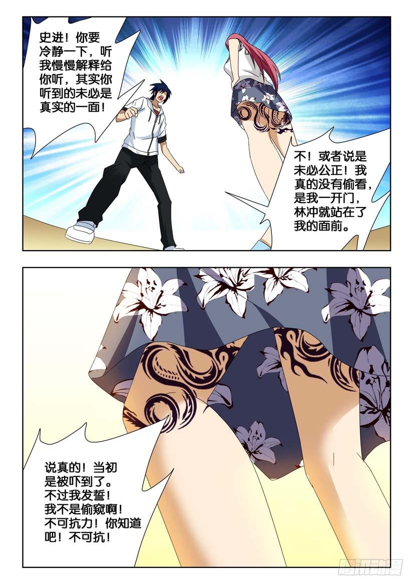 《水泊娘山》漫画最新章节第一百四十六话 单独的时间免费下拉式在线观看章节第【8】张图片