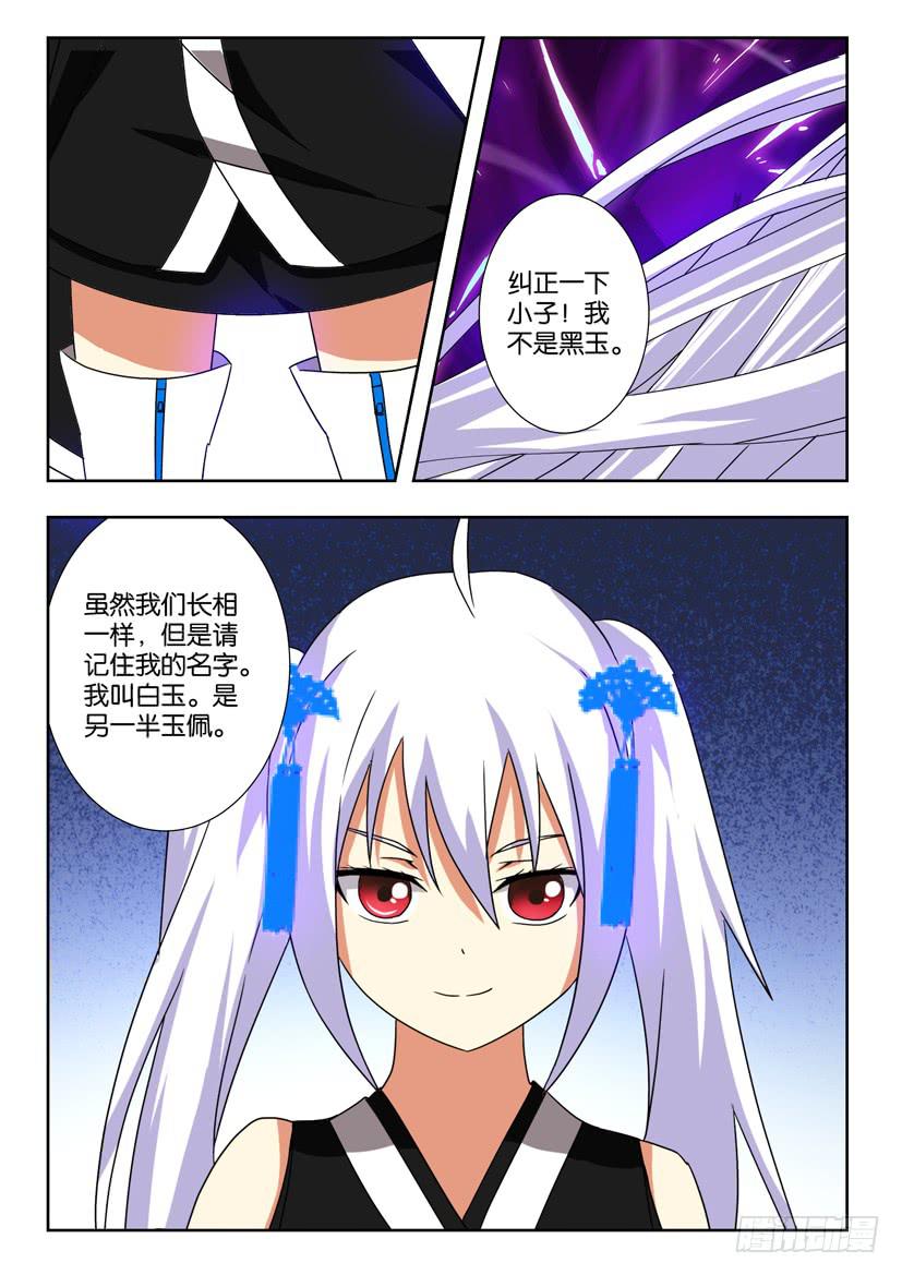 《水泊娘山》漫画最新章节第一百六十七话 双玉免费下拉式在线观看章节第【10】张图片