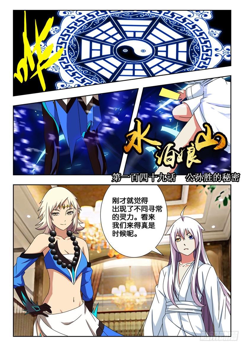 《水泊娘山》漫画最新章节第一百四十九话 公孙胜的秘密免费下拉式在线观看章节第【1】张图片