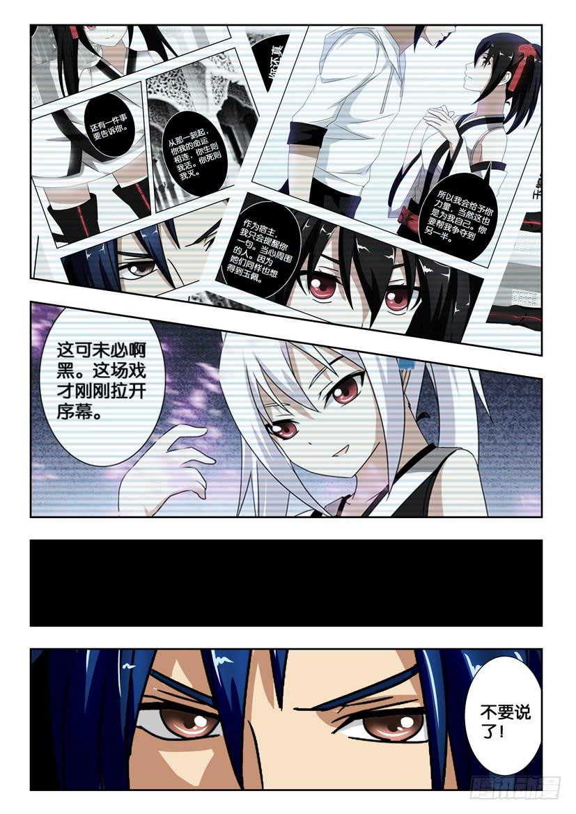 《水泊娘山》漫画最新章节第一百五十话 隐瞒免费下拉式在线观看章节第【3】张图片