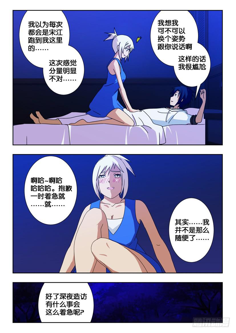 《水泊娘山》漫画最新章节第一百五十六话 擅自出动免费下拉式在线观看章节第【3】张图片