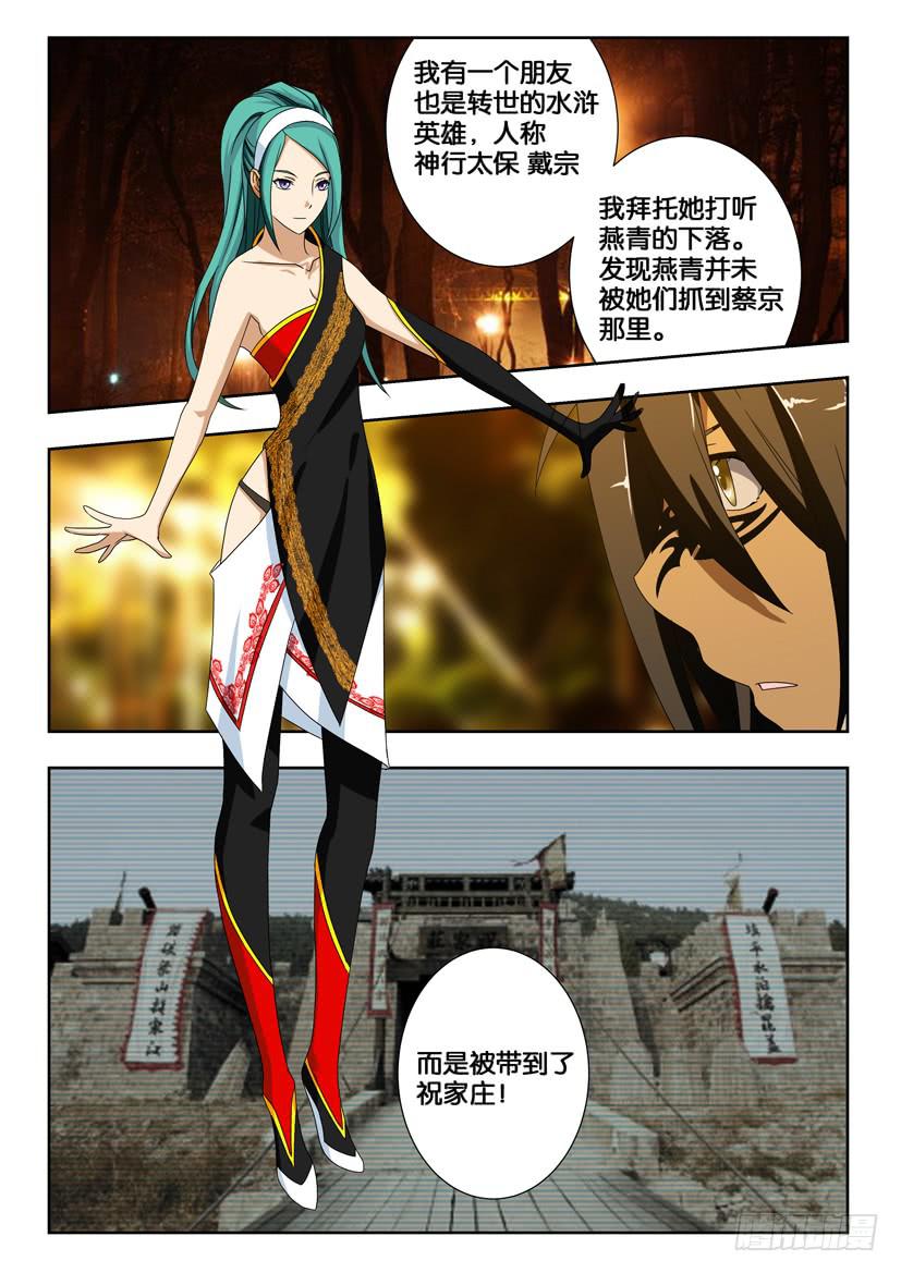 《水泊娘山》漫画最新章节第一百五十六话 擅自出动免费下拉式在线观看章节第【8】张图片