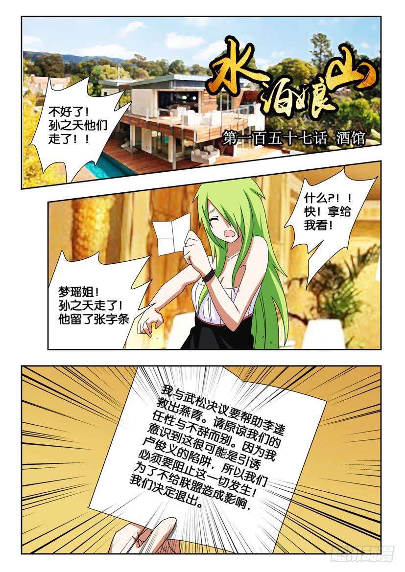 《水泊娘山》漫画最新章节第一百五十七话 酒馆免费下拉式在线观看章节第【1】张图片