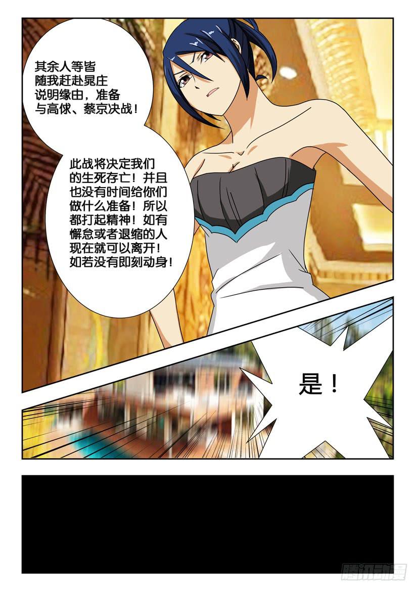 《水泊娘山》漫画最新章节第一百五十九话 各自的准备免费下拉式在线观看章节第【3】张图片