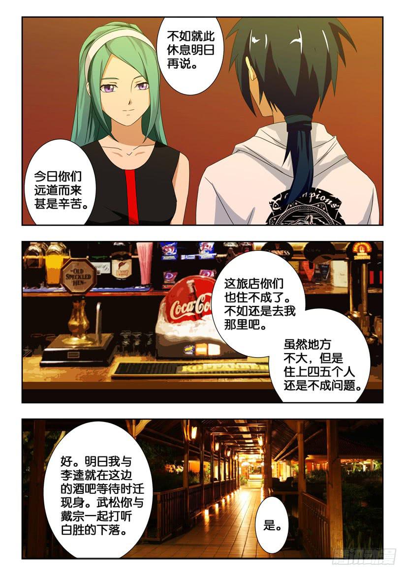 《水泊娘山》漫画最新章节第一百六十话 再次遇见免费下拉式在线观看章节第【6】张图片