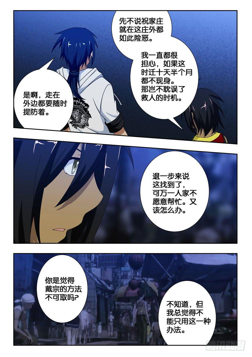 《水泊娘山》漫画最新章节第一百六十话 再次遇见免费下拉式在线观看章节第【8】张图片