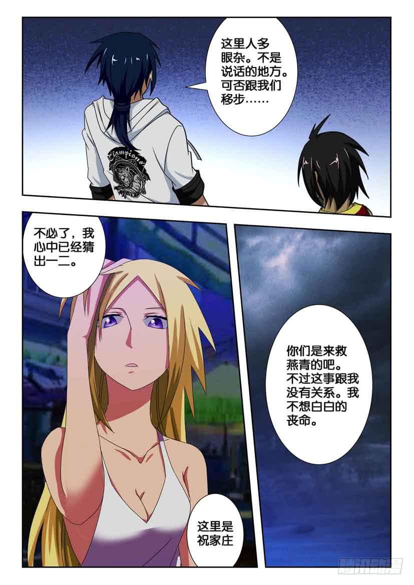 《水泊娘山》漫画最新章节第一百六十一话 地贼星免费下拉式在线观看章节第【5】张图片