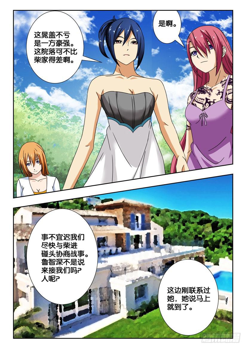 《水泊娘山》漫画最新章节第一百六十二话 波乱免费下拉式在线观看章节第【7】张图片