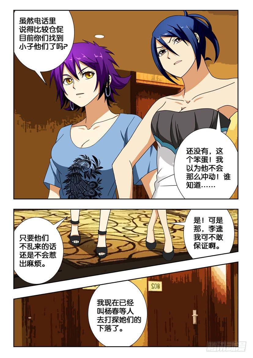 《水泊娘山》漫画最新章节第一百六十二话 波乱免费下拉式在线观看章节第【9】张图片