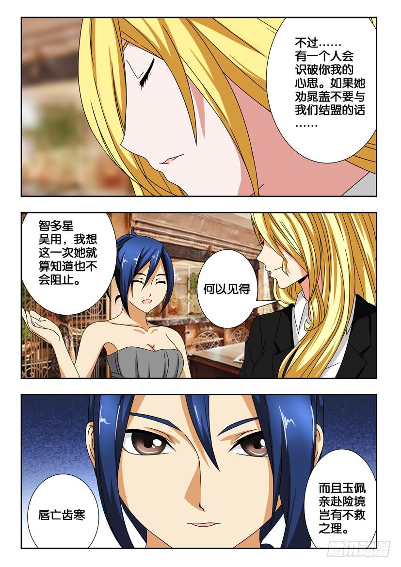 《水泊娘山》漫画最新章节第一百六十三话 各有所思免费下拉式在线观看章节第【3】张图片