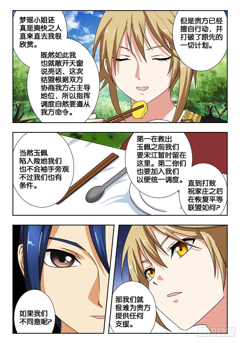 《水泊娘山》漫画最新章节第一百六十七话 新的盟约免费下拉式在线观看章节第【10】张图片