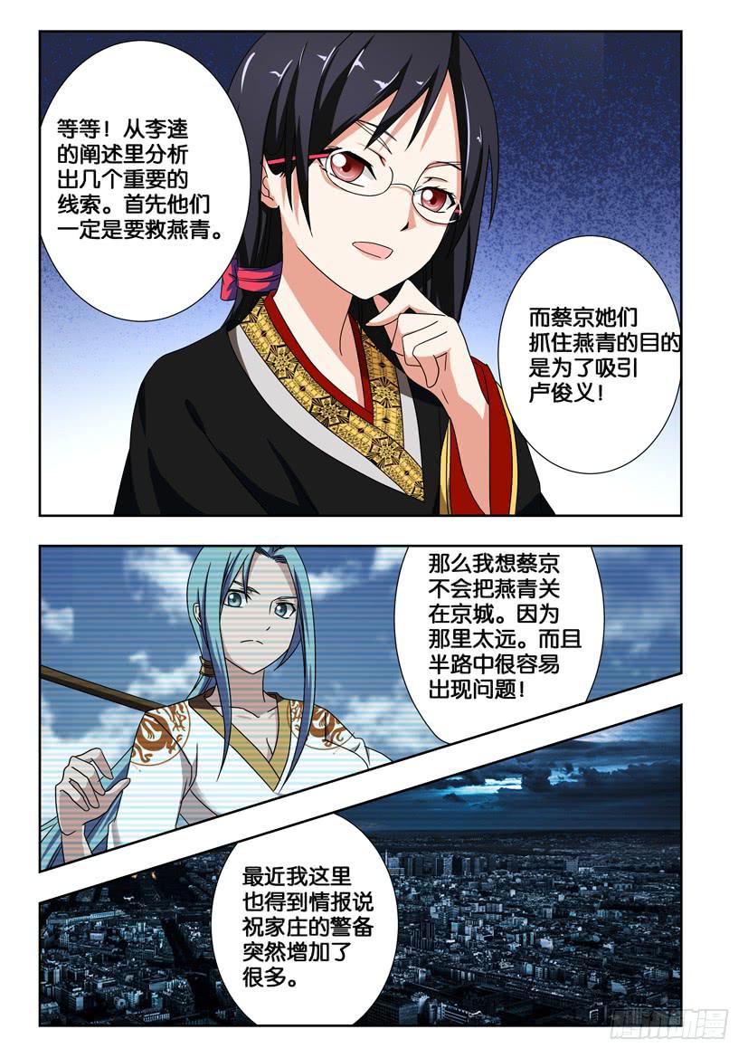 《水泊娘山》漫画最新章节第一百六十七话 新的盟约免费下拉式在线观看章节第【2】张图片