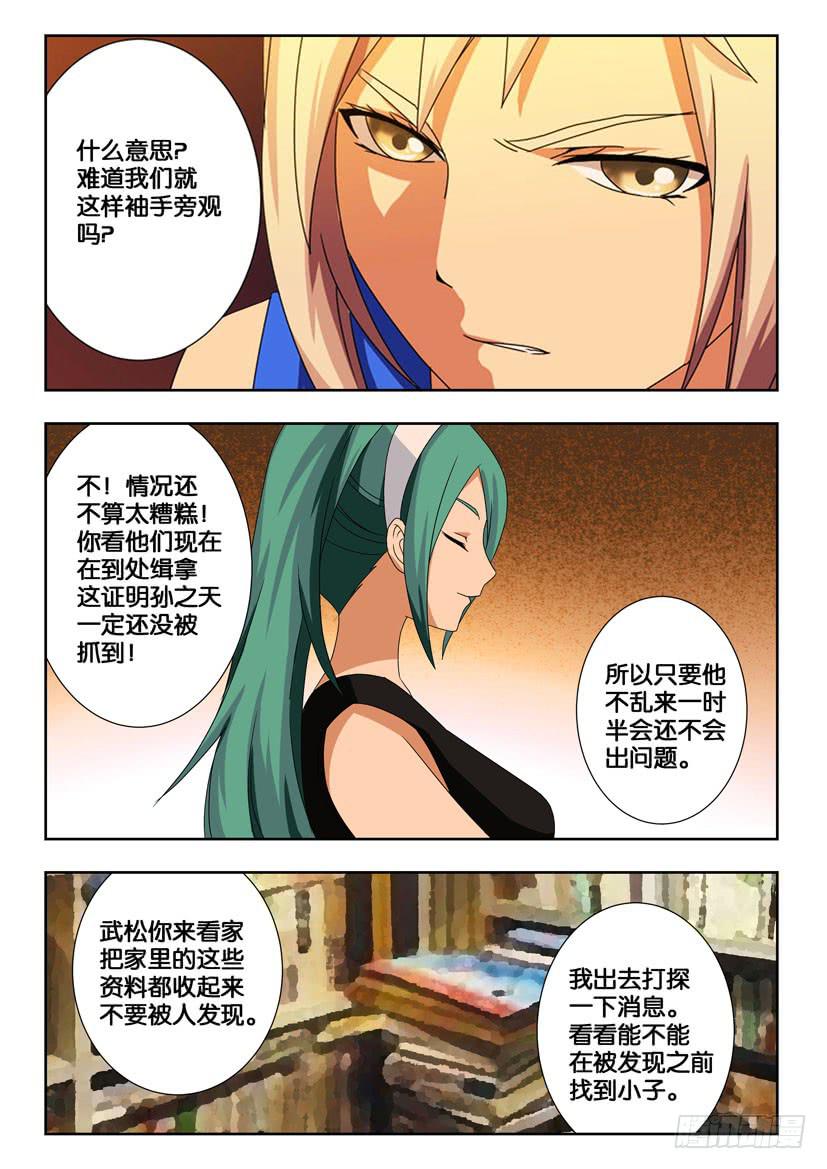 《水泊娘山》漫画最新章节第一百六十九话 失去力量免费下拉式在线观看章节第【10】张图片