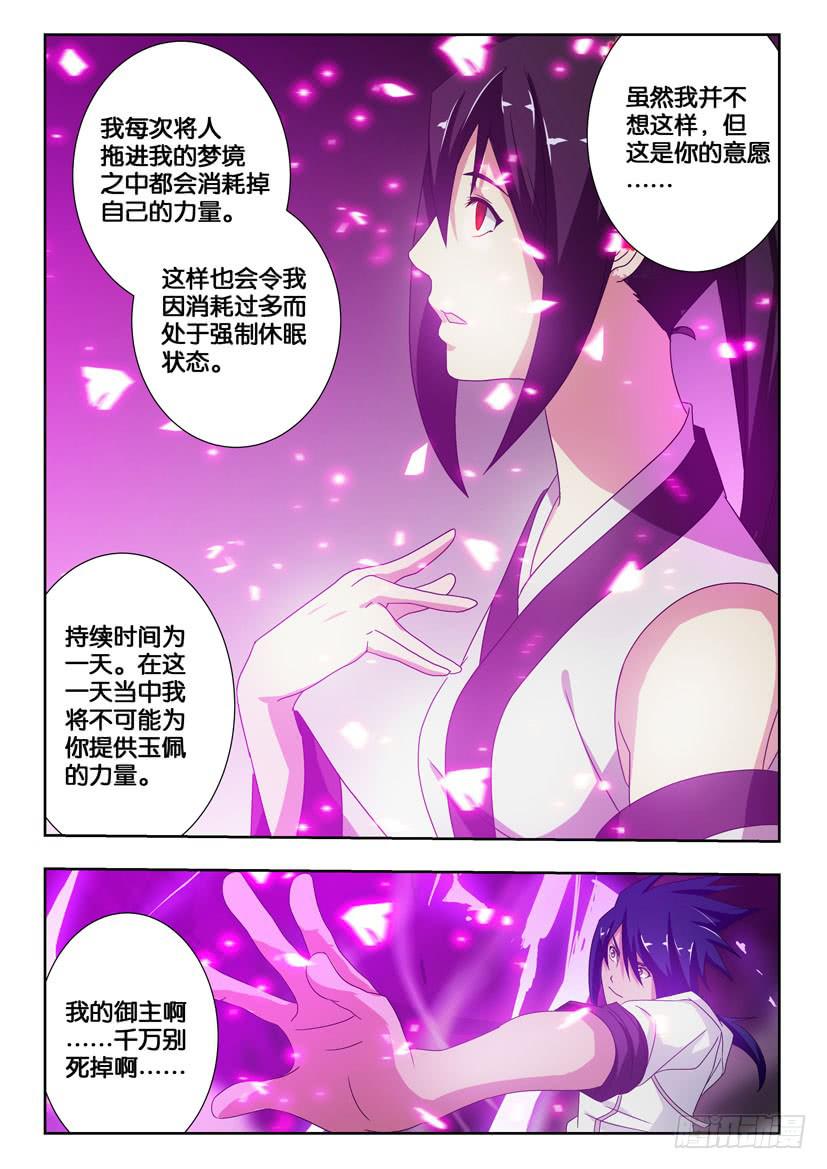 《水泊娘山》漫画最新章节第一百六十九话 失去力量免费下拉式在线观看章节第【3】张图片