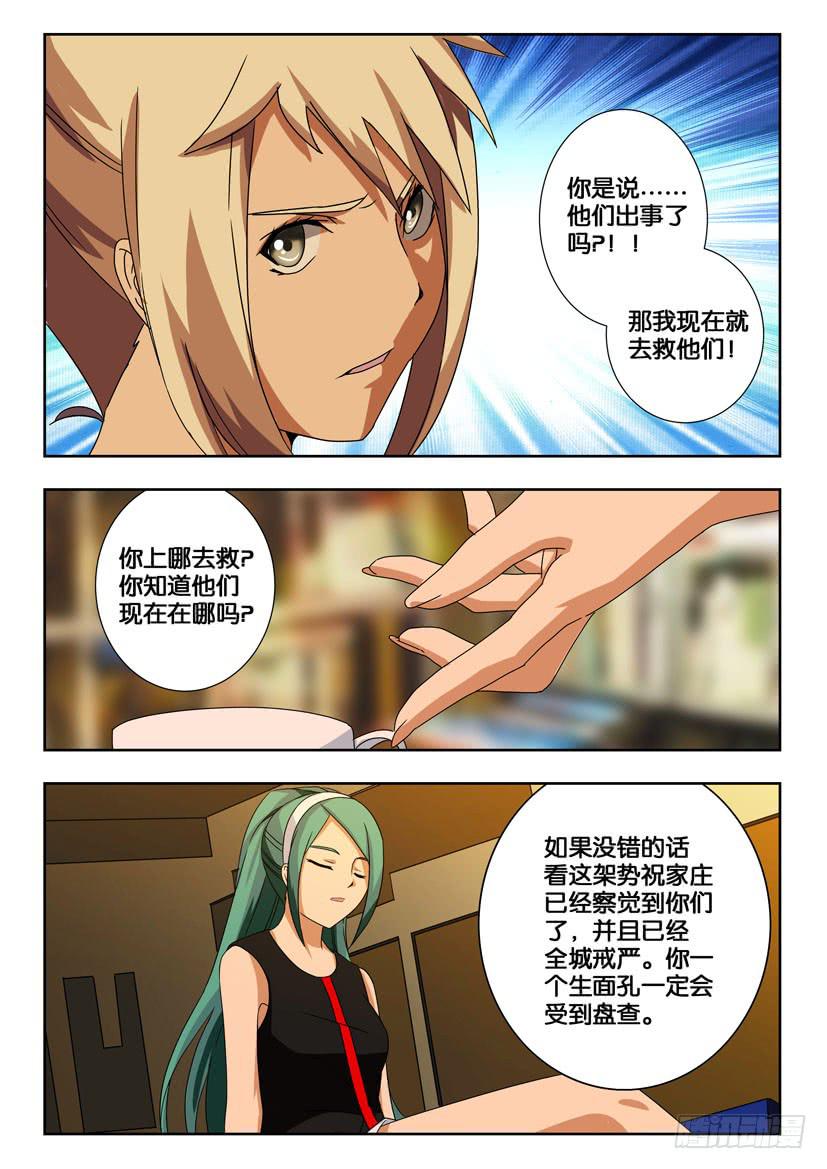 《水泊娘山》漫画最新章节第一百六十九话 失去力量免费下拉式在线观看章节第【9】张图片