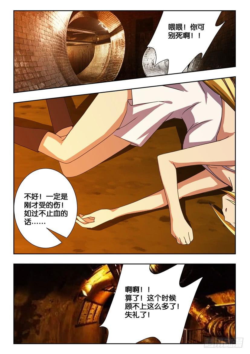 《水泊娘山》漫画最新章节第一百七十话 下水道免费下拉式在线观看章节第【5】张图片