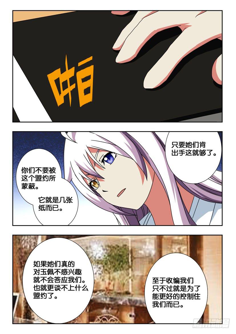 《水泊娘山》漫画最新章节第一百七十二话 我们的盟约免费下拉式在线观看章节第【4】张图片