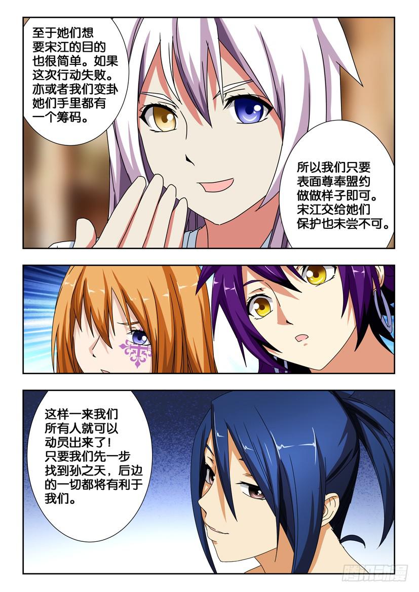 《水泊娘山》漫画最新章节第一百七十二话 我们的盟约免费下拉式在线观看章节第【5】张图片