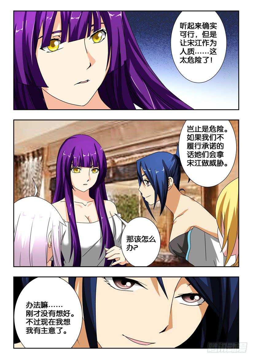 《水泊娘山》漫画最新章节第一百七十二话 我们的盟约免费下拉式在线观看章节第【6】张图片