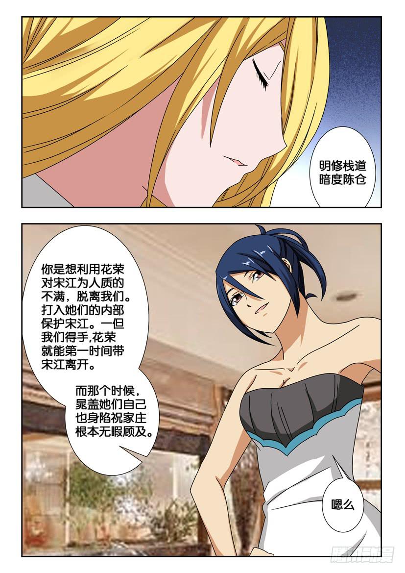 《水泊娘山》漫画最新章节第一百七十二话 我们的盟约免费下拉式在线观看章节第【7】张图片