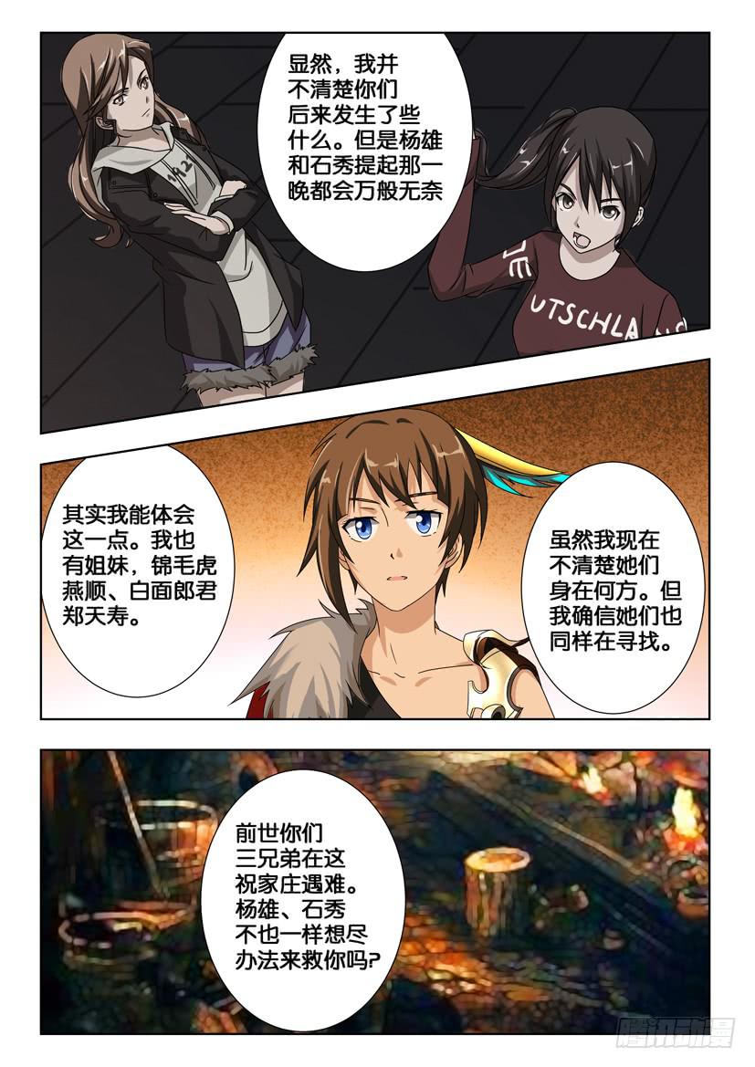 《水泊娘山》漫画最新章节第一百七十六话 往事免费下拉式在线观看章节第【5】张图片