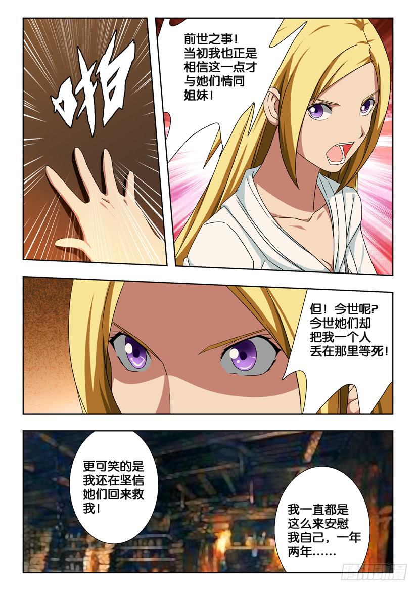 《水泊娘山》漫画最新章节第一百七十六话 往事免费下拉式在线观看章节第【6】张图片