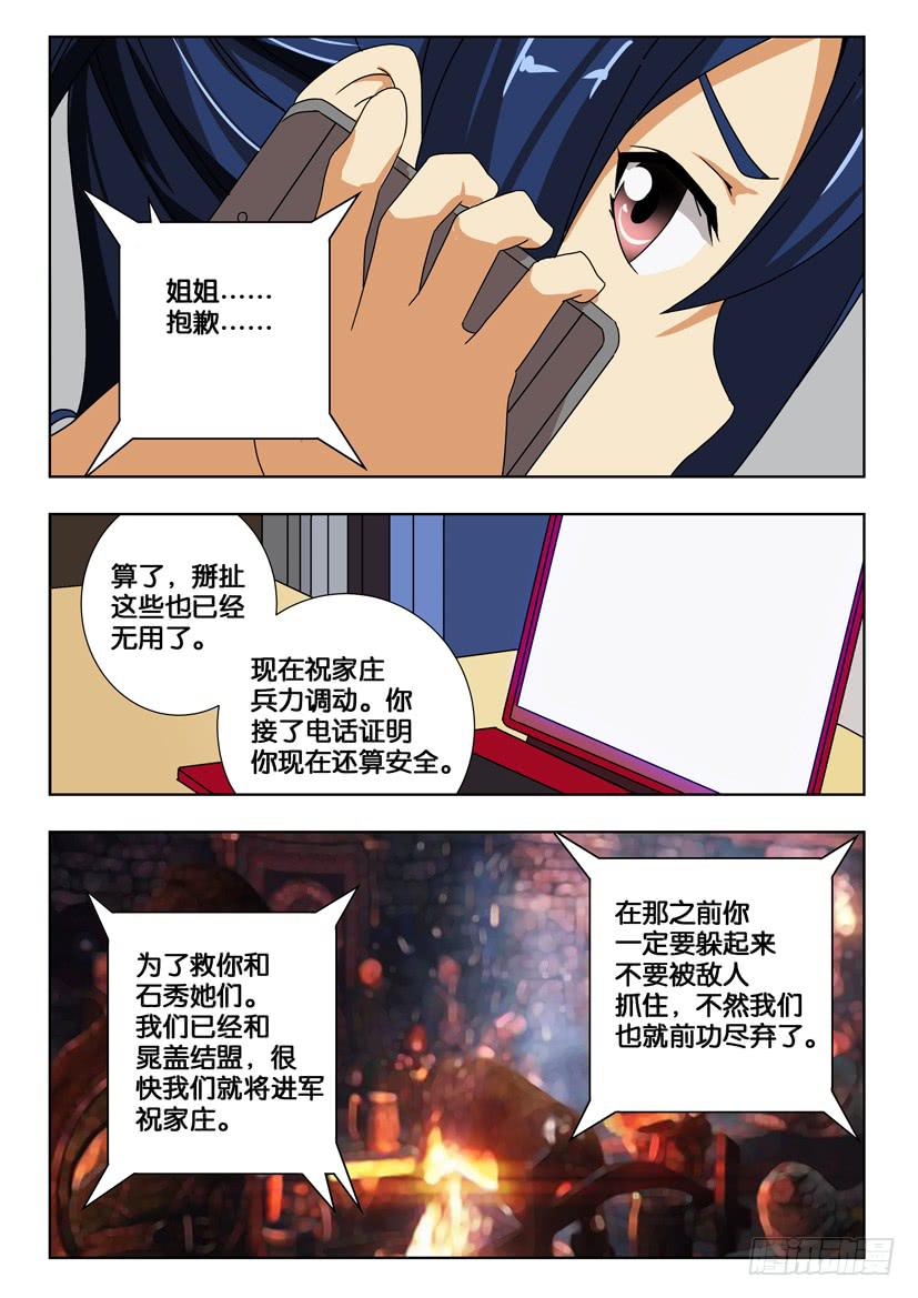 《水泊娘山》漫画最新章节第一百七十八话 联合！免费下拉式在线观看章节第【4】张图片