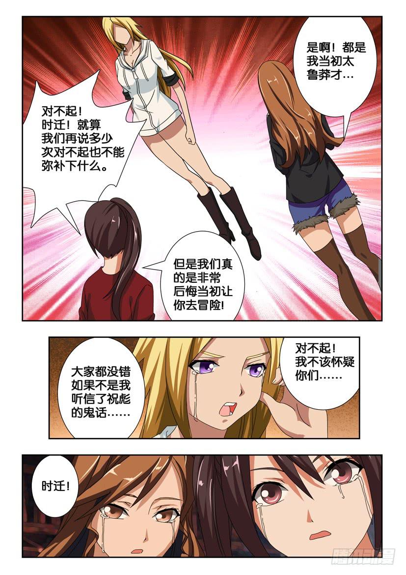 《水泊娘山》漫画最新章节第一百七十九话 和解免费下拉式在线观看章节第【5】张图片