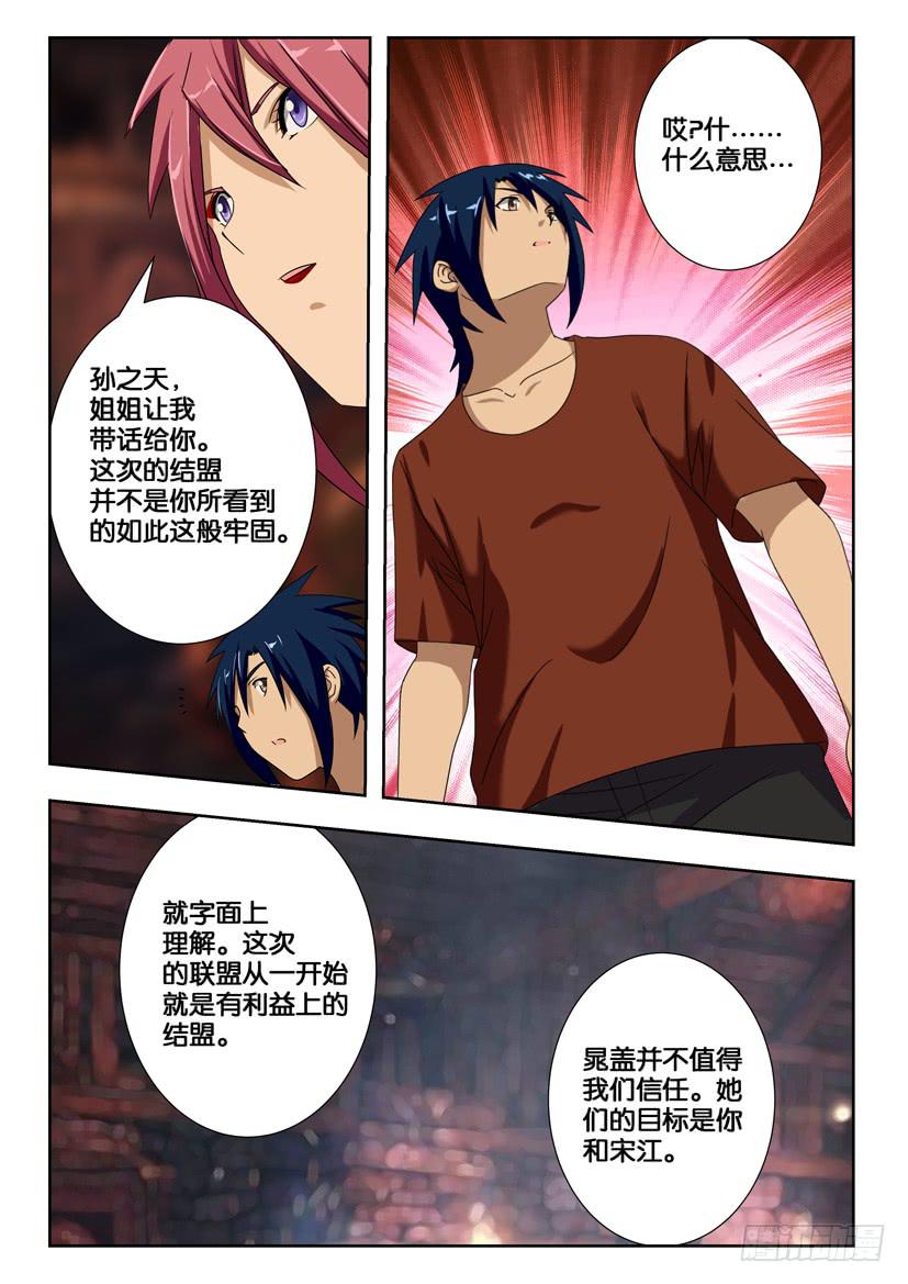 《水泊娘山》漫画最新章节第一百七十九话 和解免费下拉式在线观看章节第【7】张图片