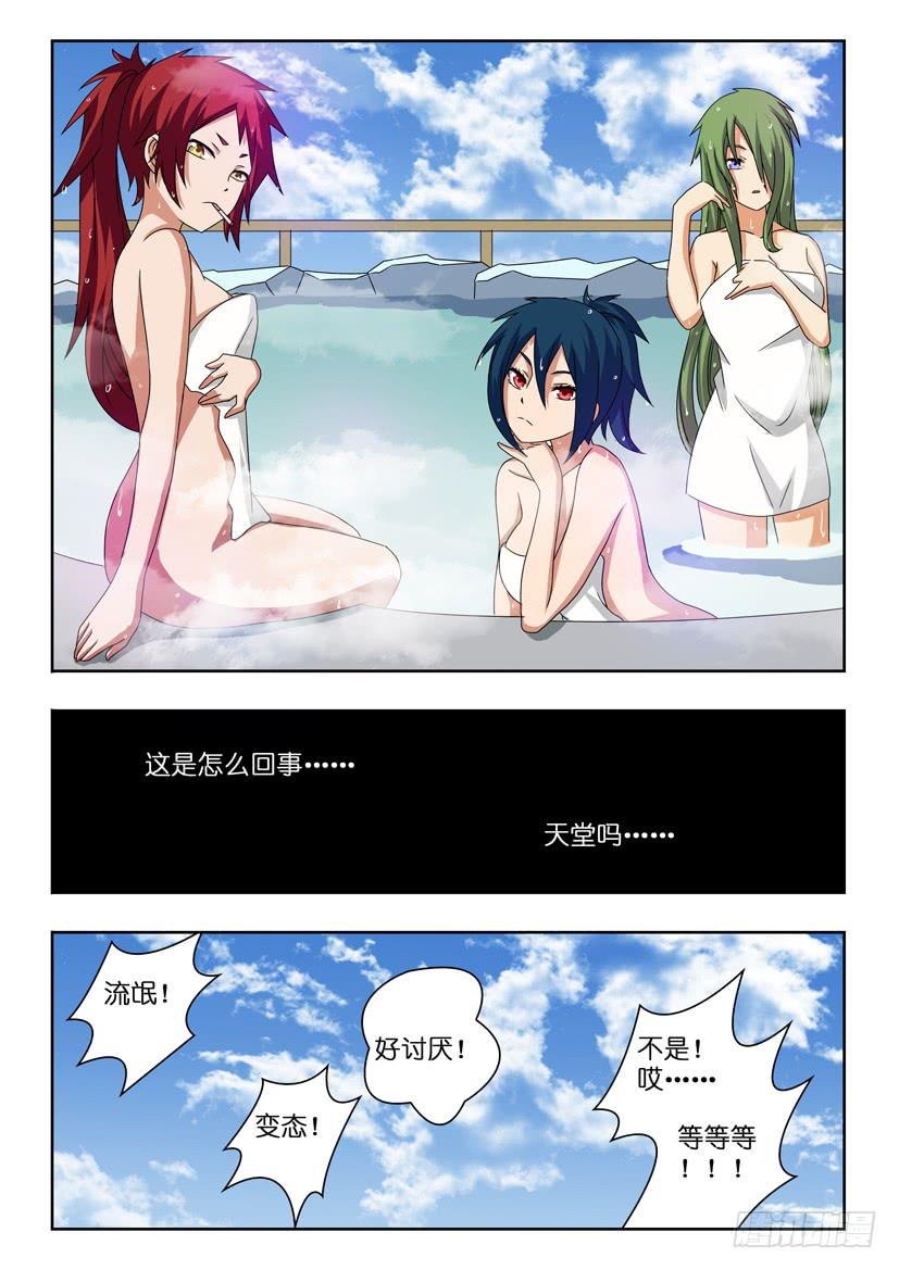 《水泊娘山》漫画最新章节第十九话 千金小姐免费下拉式在线观看章节第【10】张图片