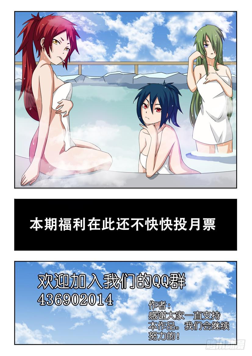 《水泊娘山》漫画最新章节第十九话 千金小姐免费下拉式在线观看章节第【11】张图片