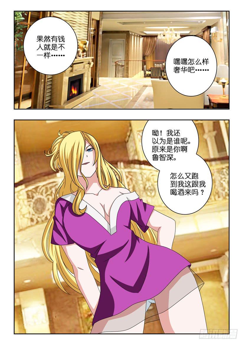 《水泊娘山》漫画最新章节第十九话 千金小姐免费下拉式在线观看章节第【5】张图片