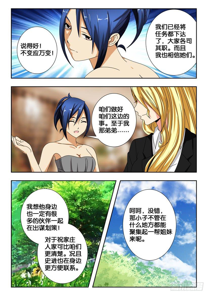 《水泊娘山》漫画最新章节第一百八十一话 关键！白胜！免费下拉式在线观看章节第【5】张图片