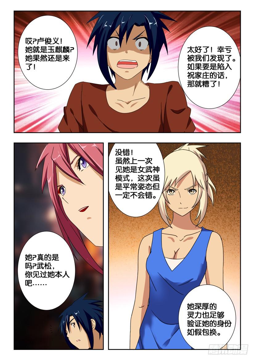 《水泊娘山》漫画最新章节第一百八十二话 恢复力量免费下拉式在线观看章节第【3】张图片