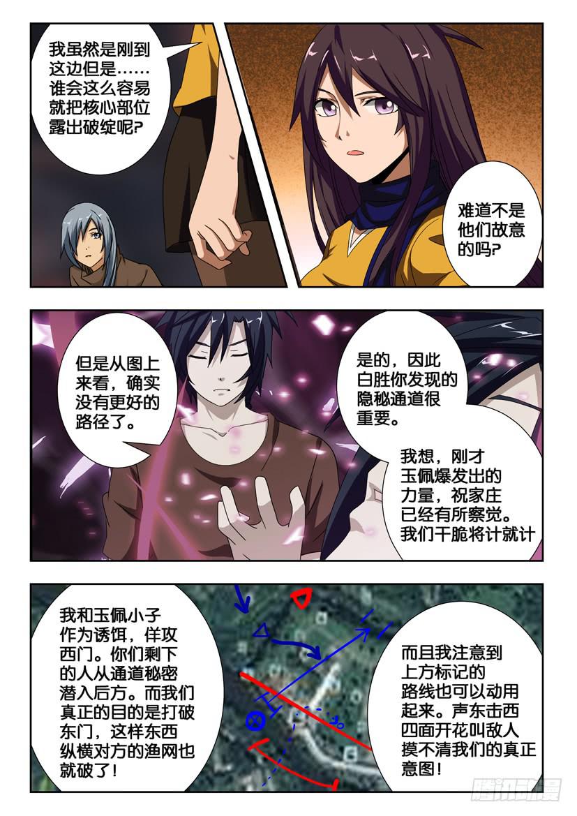 《水泊娘山》漫画最新章节第一百八十三话 最终的部署免费下拉式在线观看章节第【10】张图片