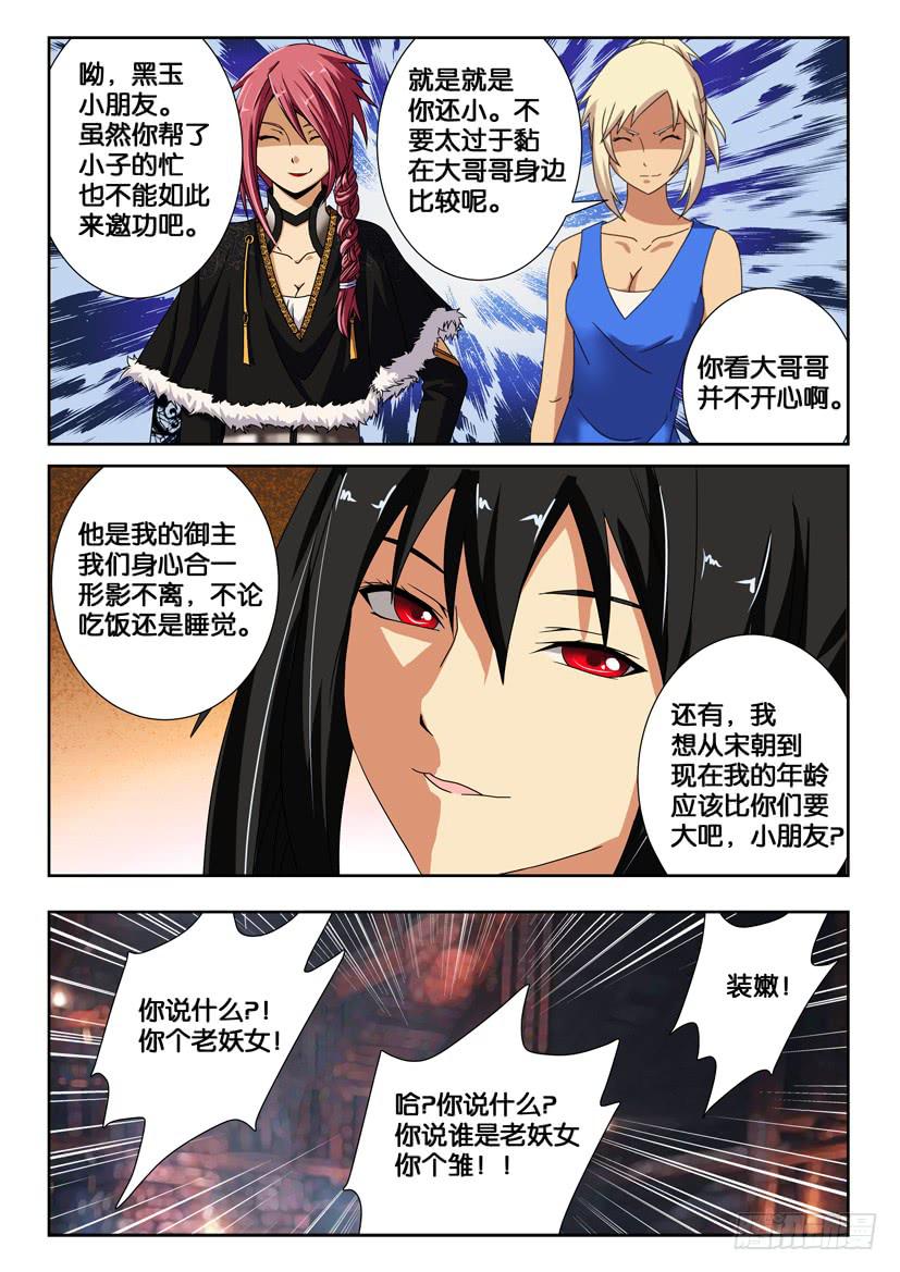 《水泊娘山》漫画最新章节第一百八十三话 最终的部署免费下拉式在线观看章节第【5】张图片