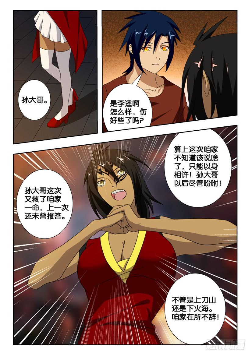 《水泊娘山》漫画最新章节第一百八十三话 最终的部署免费下拉式在线观看章节第【6】张图片