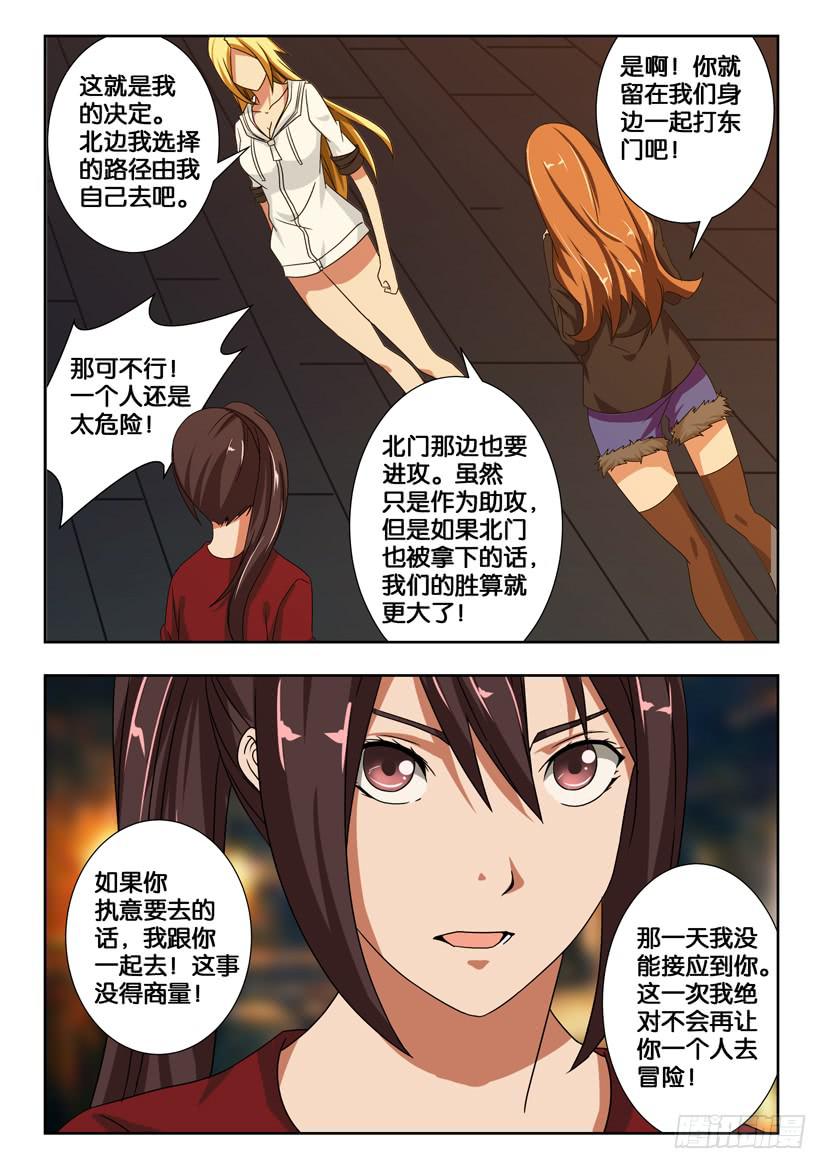 《水泊娘山》漫画最新章节第一百三十四话 大战之前免费下拉式在线观看章节第【2】张图片