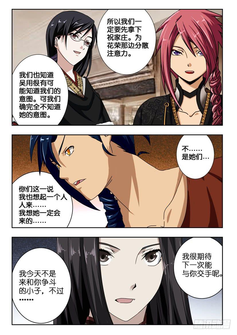 【水泊娘山】漫画-（第一百三十四话 大战之前）章节漫画下拉式图片-8.jpg