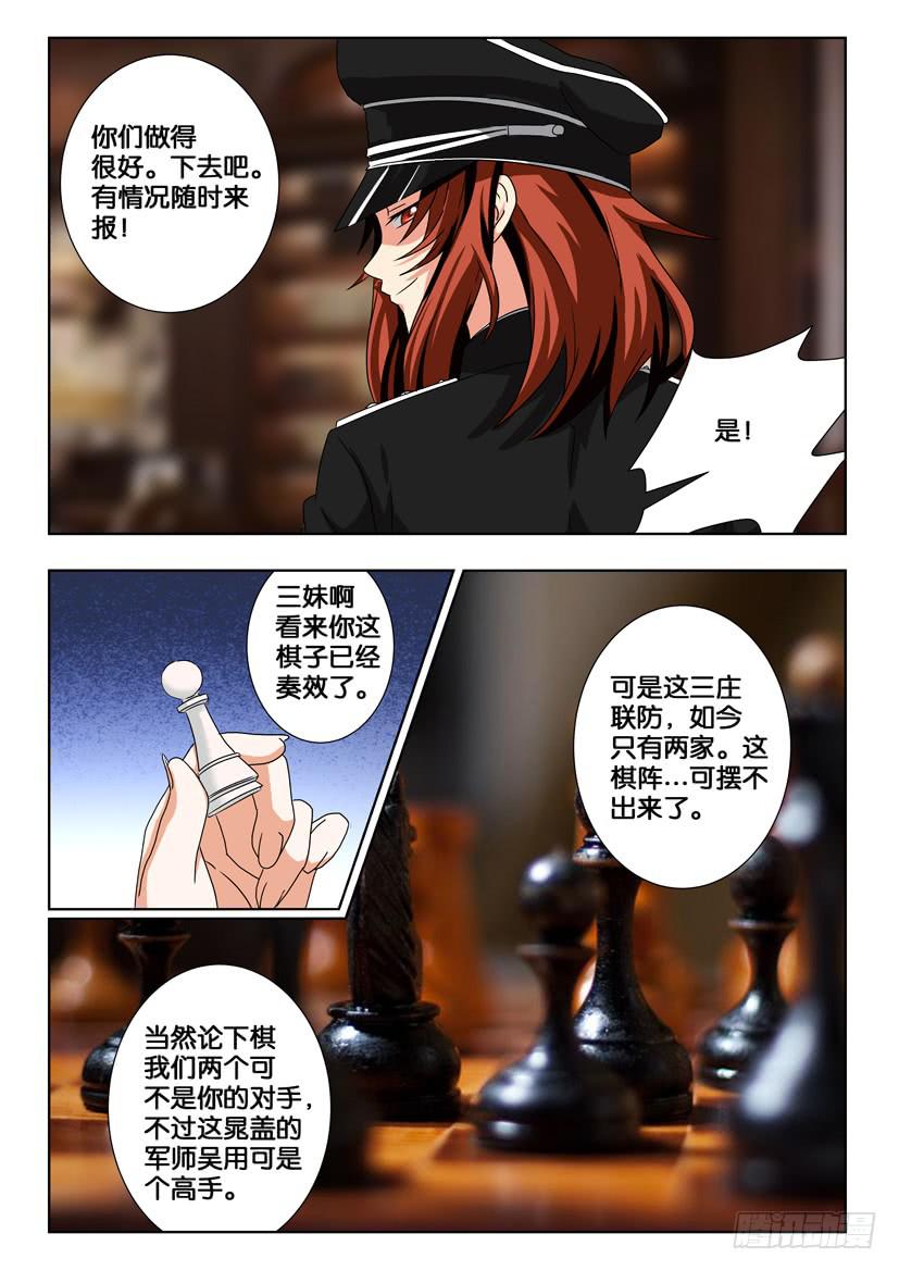 《水泊娘山》漫画最新章节第一百八十五话 绝对防御免费下拉式在线观看章节第【3】张图片